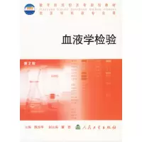 11血液学检验978711705260322
