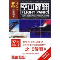 11灾难档案·传奇005:空中罹难978756402138222