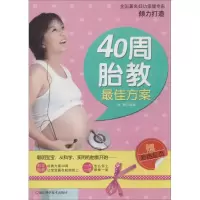 1140周胎教最佳方案978753415679322