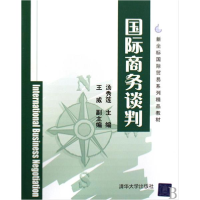 11国际商务谈判978730220865522