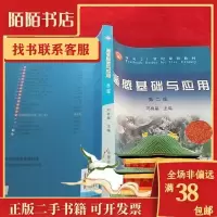 11遥感基础与应用(第二版)978710913937422