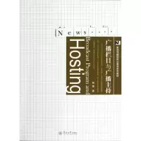 11广播栏目与广播主持/新闻传播国际化教育系列教材9787566802491
