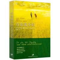 11有你我不怕978720807202222