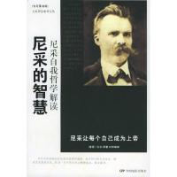 11尼采的智慧——大家智慧系列文丛978710602354622