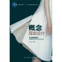 11概念服装设计978750647292022