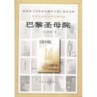 11巴黎圣母院978702003204422