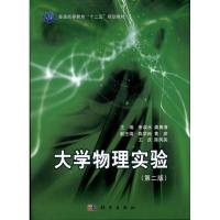 11大学物理实验(第二版)978703032116922