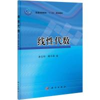 11普通高等教育"十二五"规划教材?线性代数978703033098722