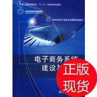 11电子商务系统建设与管理978704023645322