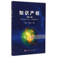 11知识产(第2版)/萧延高978703042354222