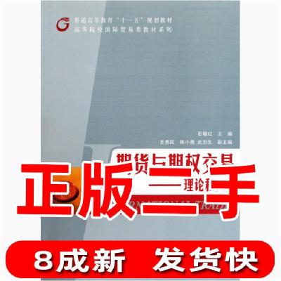 11期货与期权交易--理论和实务978703024913522