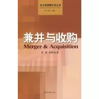 11兼并与收购(北大投资银行学丛书)978780234273622
