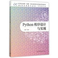 11Python程序设计与实现978704043788122