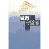 11城市守望者978702008932122