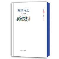 11海涅诗选[朝内166人文文库·外国诗歌]978702009126322