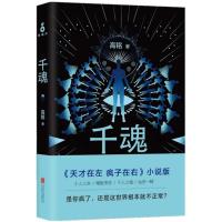 11千魂978755027264422