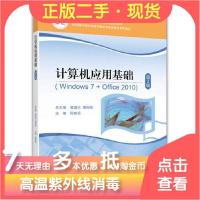 11计算机应用基础Windows7+Office2010 第三3版978704033261222