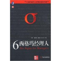 116西格玛经理人(SixSigmaforManagers)978711111755122