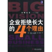 11企业拒绝长大的4个理由978711113484822