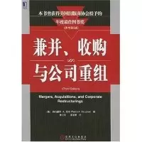 11兼并收购与公司重组(原书第3版)978711114831922