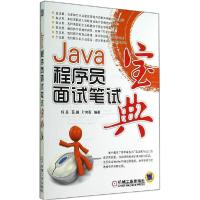 11Java程序员面试笔试宝典978711147746422