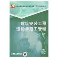 11建筑安装工程造价与施工管理978711125789922