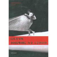 11特佐普罗斯和阿提斯剧院:历史、方法和评价978710403474222