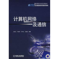 11计算机网络及通信978711120627922