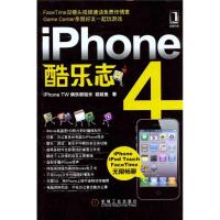 11IPHONE4酷乐志978711133611222