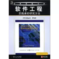 11软件工程实践者的研究方法(英文精编版.第6版)978711124138622