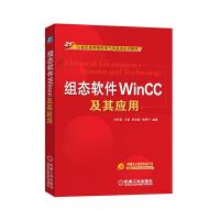 11组态软件WINCC及其应用978711127665422