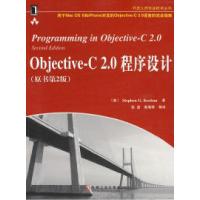 11Objective-C2.0程序设计(原书第2版)978711127686922