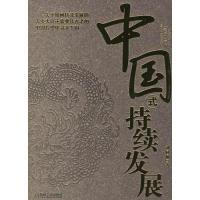 11中国式持978711120162522