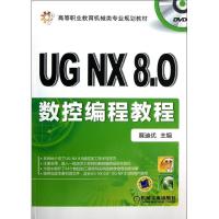 11UG NX8.0数控编程教程978711140245922