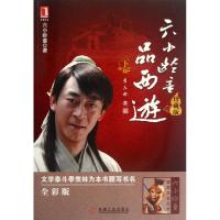 11六小龄童品西游(下珍藏版)978711139395522