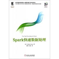 11Spark快速数据处理/大数据技术丛书978711146311522