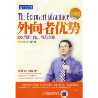 11外向者优势:洞见自我,释放真我978711128980722