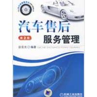 11汽车售后服务管理第2版978711117407322