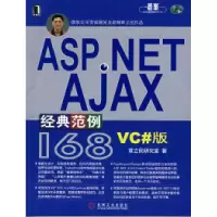 11ASP.NETAJAX经典范例168978711121845622