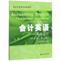 11会计英语:基础会计(双语版.第3版)/张其秀978756422726522