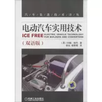 11电动汽车实用技术(双语版)978711143591422