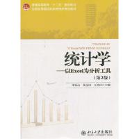 11统计学-以Excel为分析工具-(第2版)978730120676822