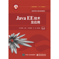 11Java EE技术与应用978712127717722