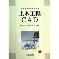 11土木工程CAD/郑益民978711145444122