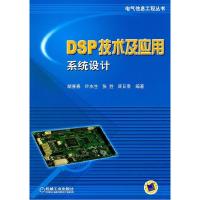 11DSP技术及应用系统设计978711131973322