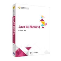 11JavaEE程序设计978730250735222