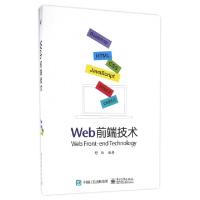 11Web前端技术978712129732822