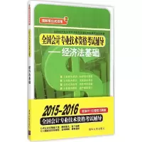 11经济法基础(图解版)978730239592822