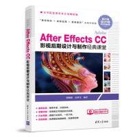 11AdobeAfterEffectsCC影视后期设计与制作经典课堂9787302520375