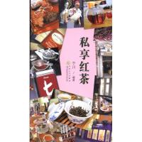 11私享红茶978753065743022